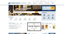 Desktop Screenshot of lib.kyungwon.ac.kr